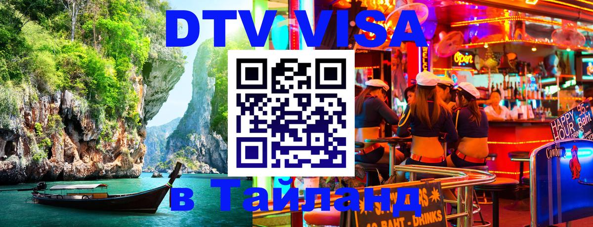VISA в Тайланд для удалёнщиков Валлетта 